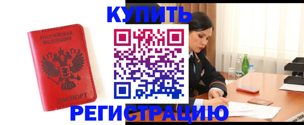 прописка для работы в Мамадыше